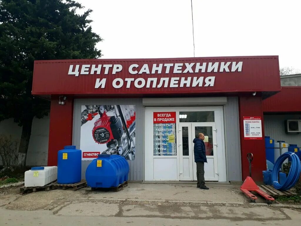 Магазин сантехники и отопления. Севастополь, ул. Соловьева, 10. Центр сантехники и отопления. Магазин центр сантехники.