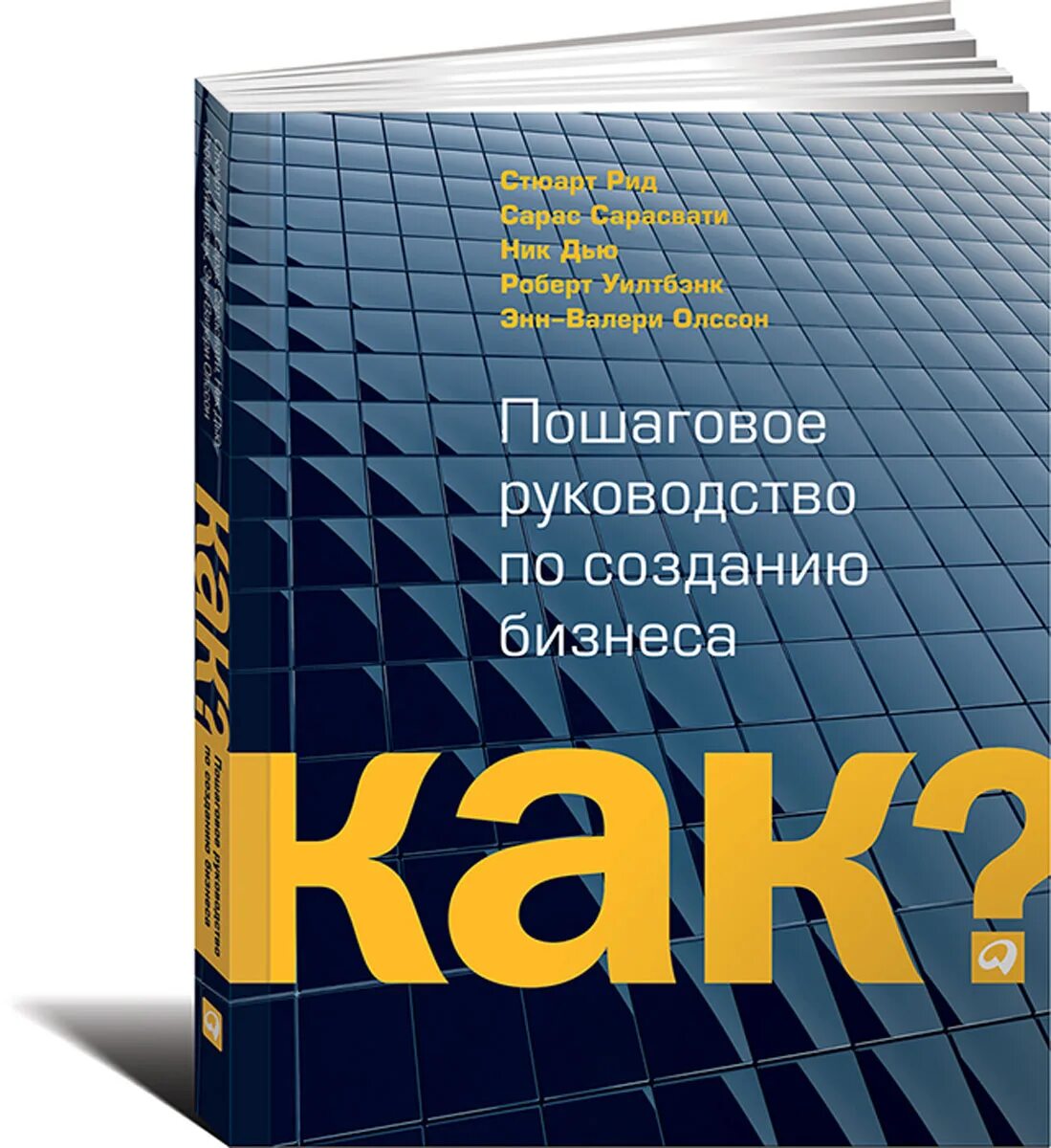 Как создавать бизнес который