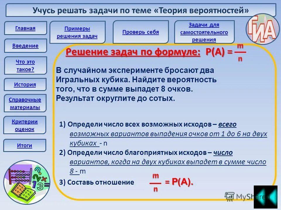 Как решать задачи на вероятность