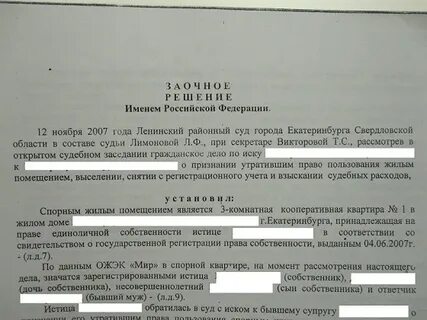 Судебное решение по квартире