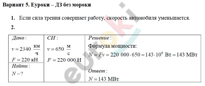 Задача на мощность работу и время. Задачи на работу и мощность. задачи по физике 7 класс работа и мощность. задачи по физике 9 класс работа и мощность. механическая работа и мощность задачи.