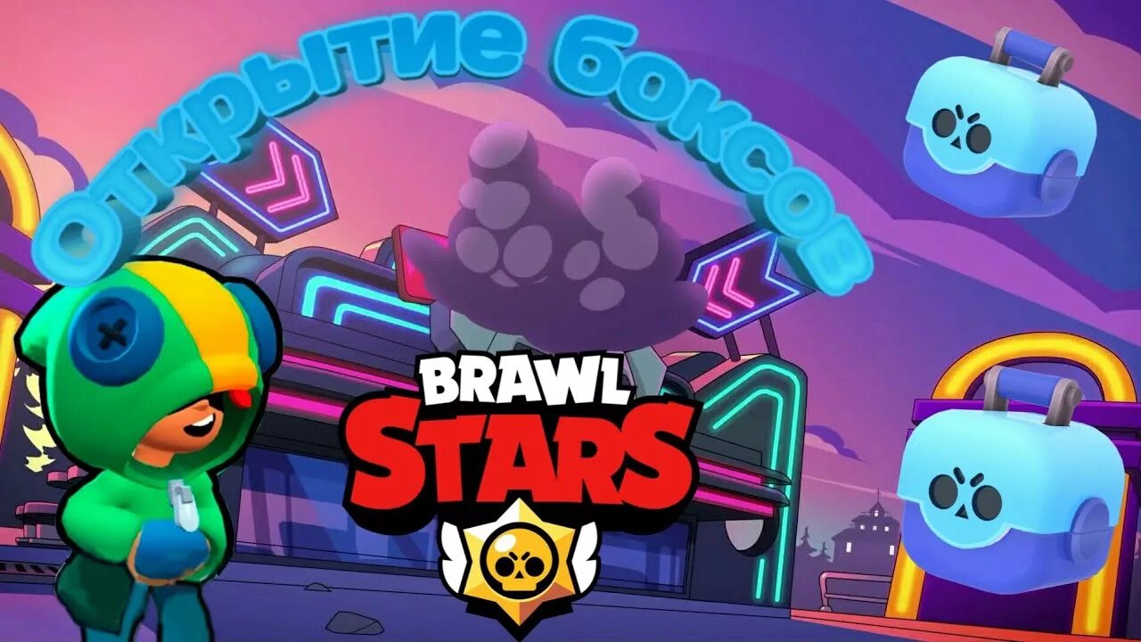 БРАВЛ бокс. Мини бокс БРАВЛ. Brawl Stars бокс. Открытый бокс из БРАВЛ старса. Brawl box angelo