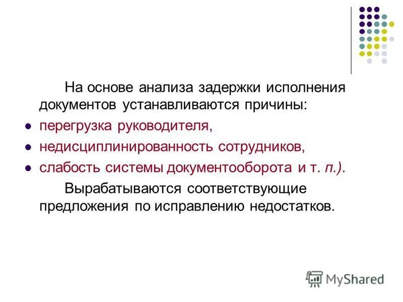 Делающее невозможным назначение или исполнение