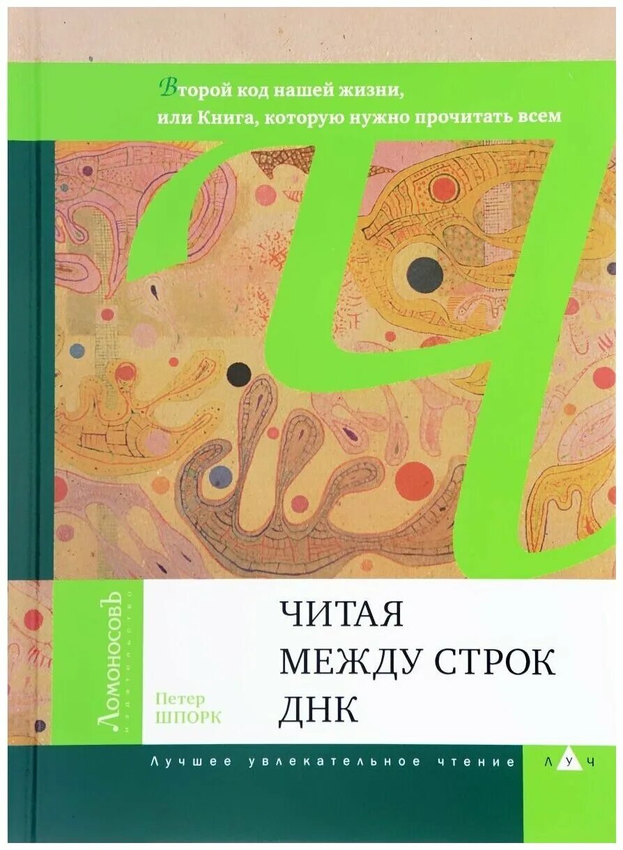 ананьев а. межа читать. читать между строк примеры. между строк цитаты. немецкий нейробиолог петер шпорк.