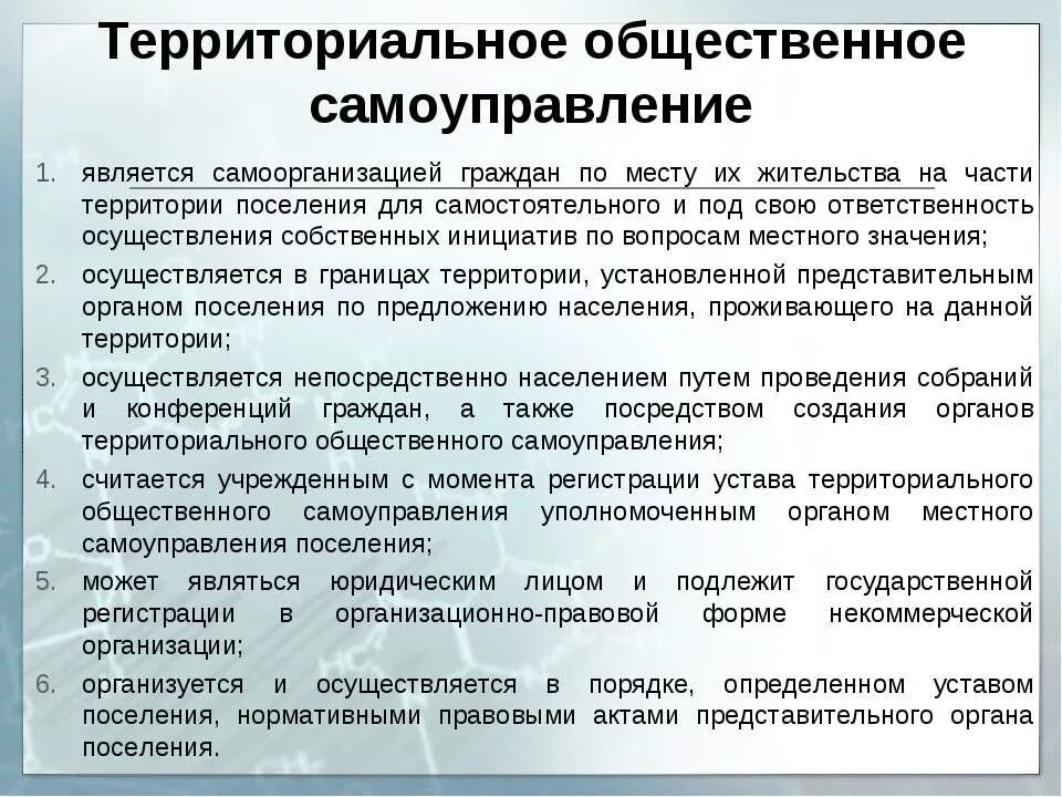 Местное самоуправление и некоммерческие организации