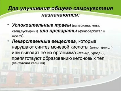 Улучшающим здоровье общее состояние