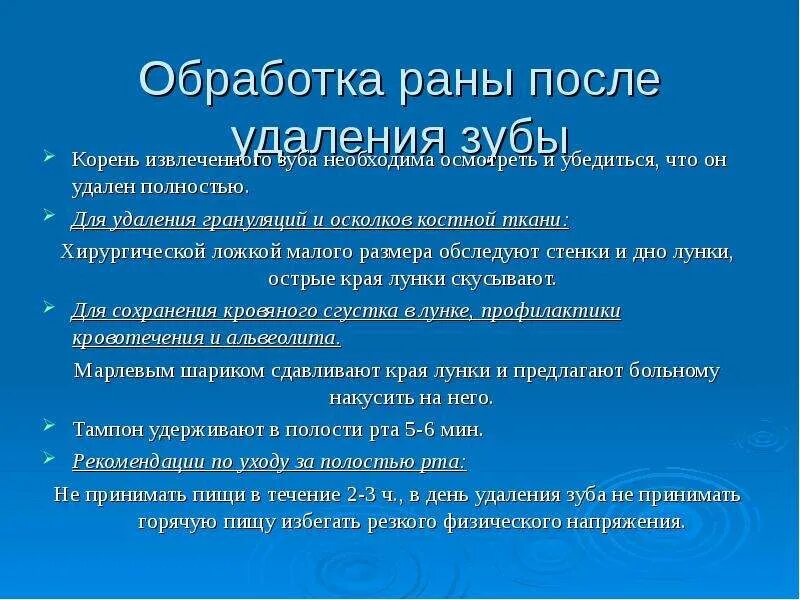 Обработка раны после удаления зуба. Заживление раны после удаления зуба. Рекомендации после вырывания зуба. Рекомендации после вырывания зуба мудрости.