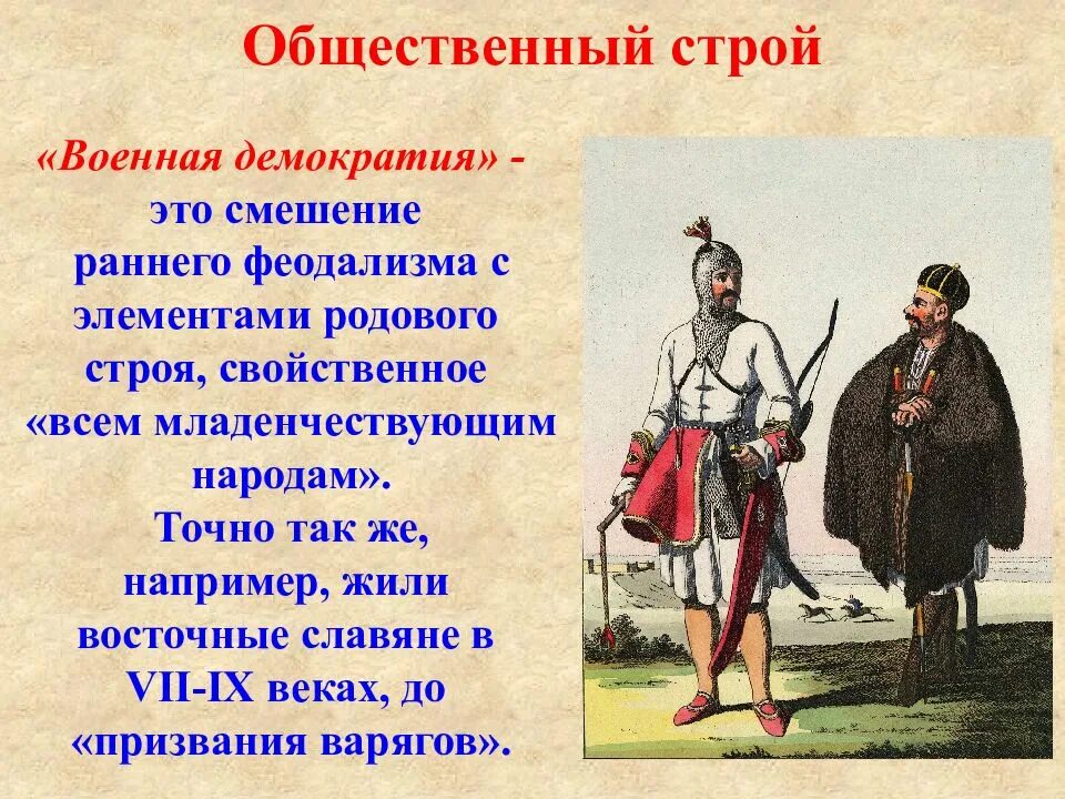 Охарактеризуйте общественный строй адыгов. Общественный Строй. Кубанского населения XVII век. Общественный Строй адыгов. Кубанское население в XVII.