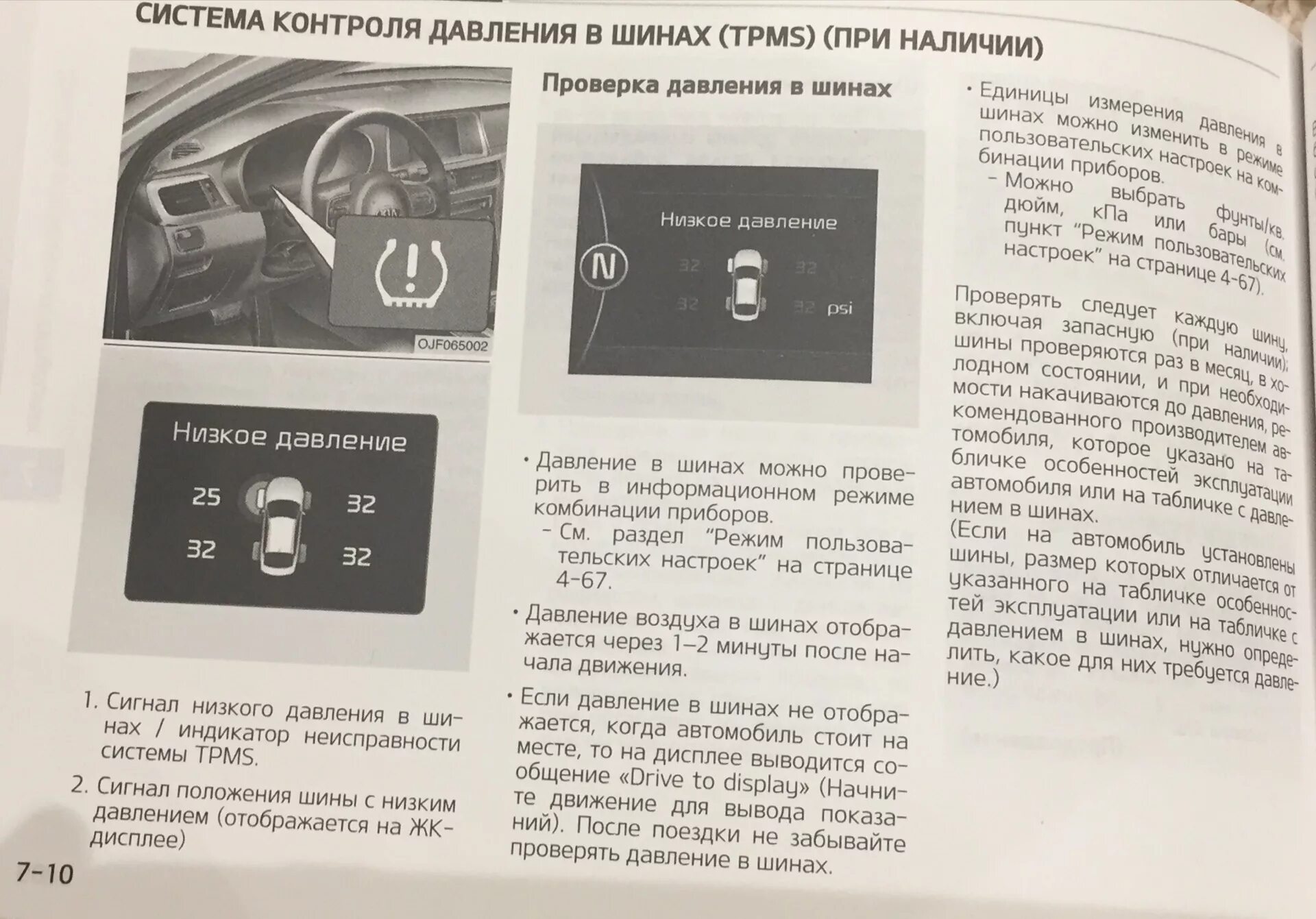 Неисправность системы tpms. Датчики давления в шинах TPMS Киа к5. Датчики давления в шинах Киа Оптима 2017. Kia Optima 2018 кнопка контроль давление в шинах. Киа Оптима система TPMS.