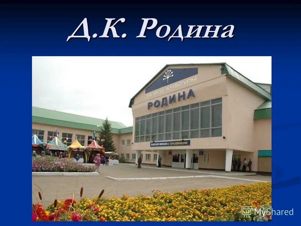 Туймазы дк. Туймазы дк. Площадь города туймазы. Г туймазы башкирия. Дк родина туймазы.