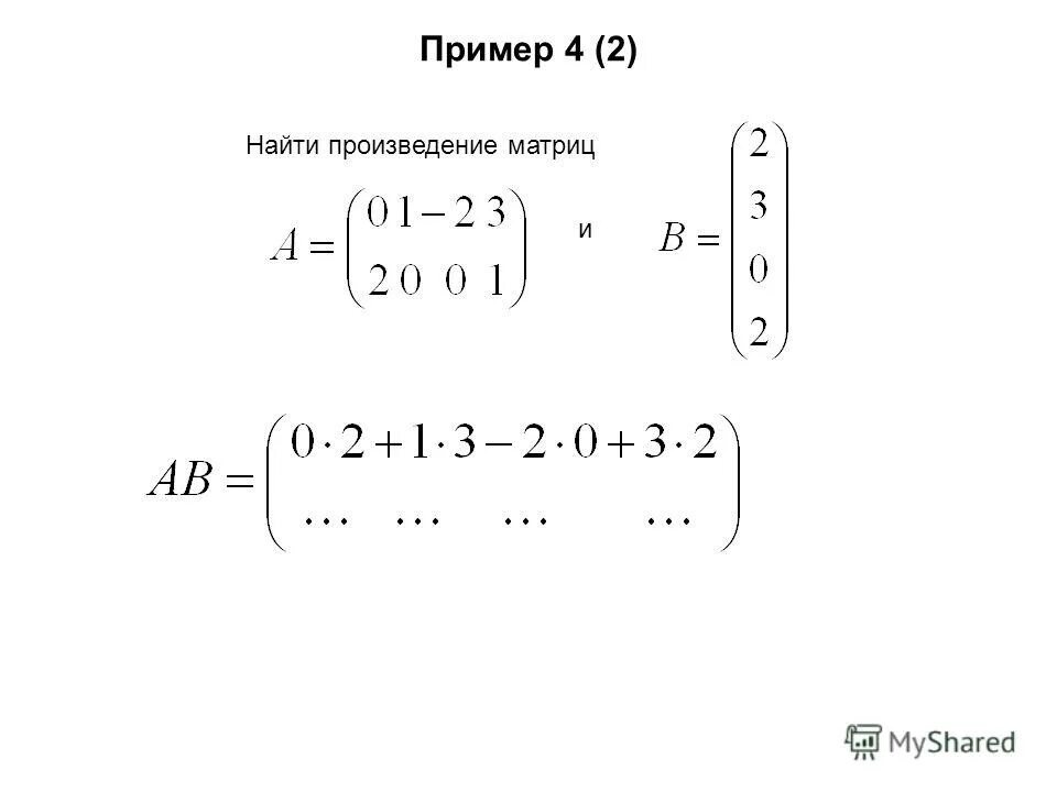 Вычислите произведение матриц. Произведение матриц. Произведение матриц примеры и решения. Размерность произведения матриц. Произведение матриц формула.