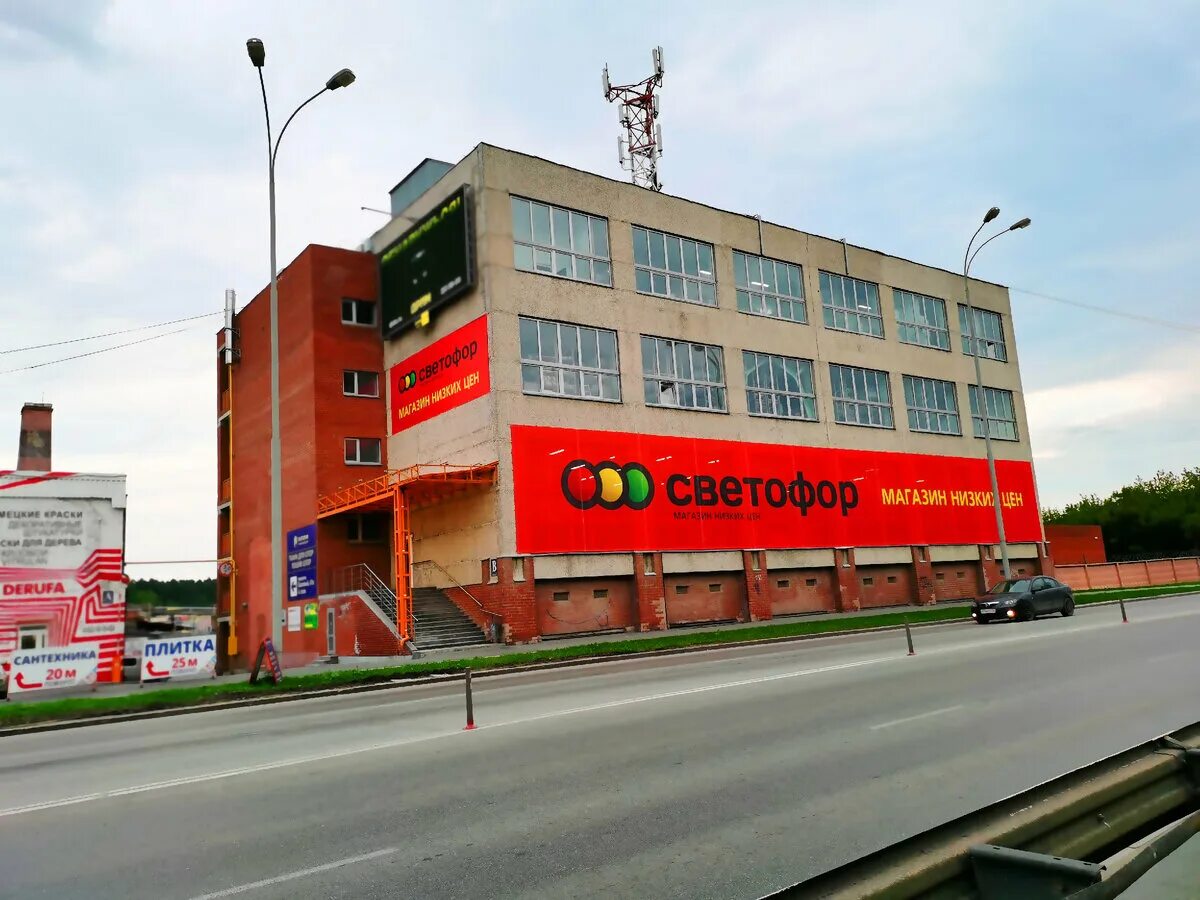 Магазин светофор екатеринбург на карте. Магазин светофор екатеринбург на карте. Светофор магазин екатеринбург. Магазин светофор екб. Светофор боровичи кованько.