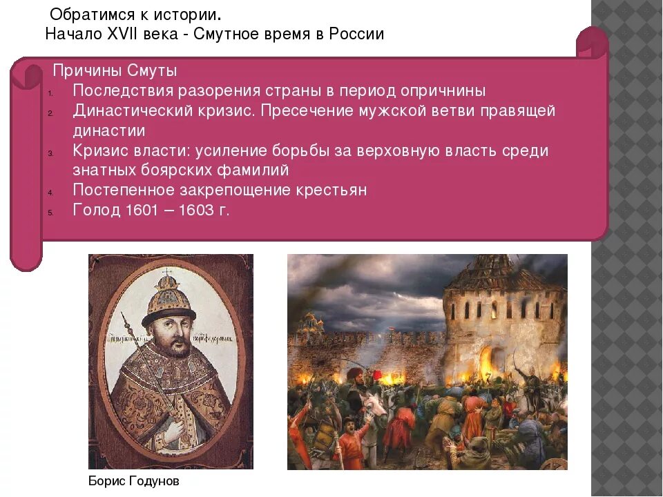 Причины смутного времени 17 века. Причины смуты в России в начале 17 века. Таблица смута в России в 17 веке. Начало смутного времени в России.