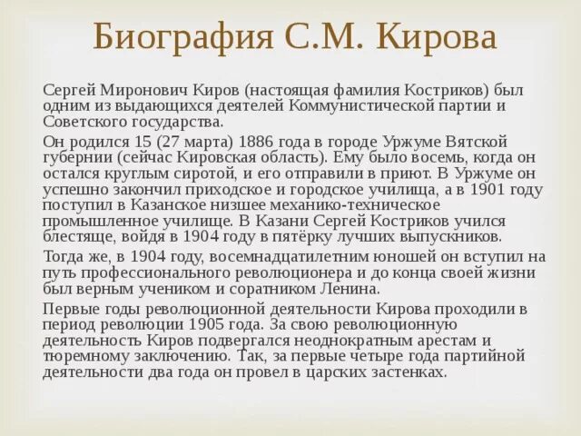 С М Киров краткая биография. Киров исторический деятель.