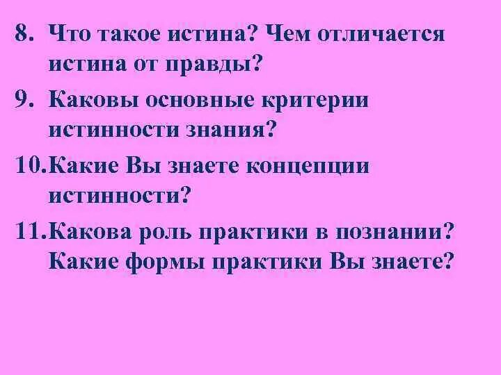 Отличие правды от истины. Чем отличается истина от правды. Истина и правда в чем отличие. Правда или истина в чем разница.