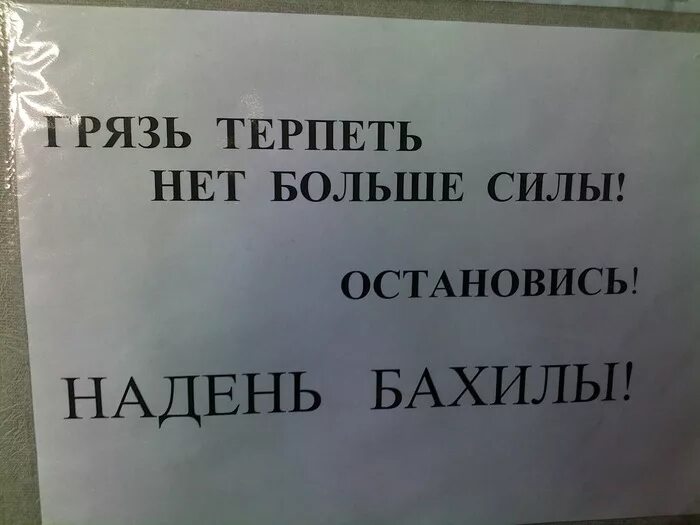 Надеть сменную обувь. Одевайте бахилы объявление. Объявление одеть бахилы. Наденьте бахилы объявление. Табличка бахилы.