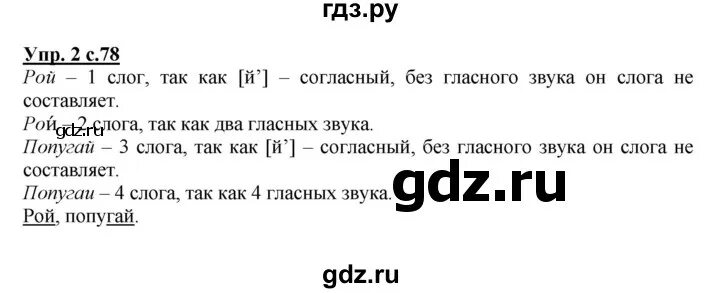 Русский язык 1 класс стр 78. Страницы учебника русский язык 1 класс Канакина. Учебник русский язык стр78.