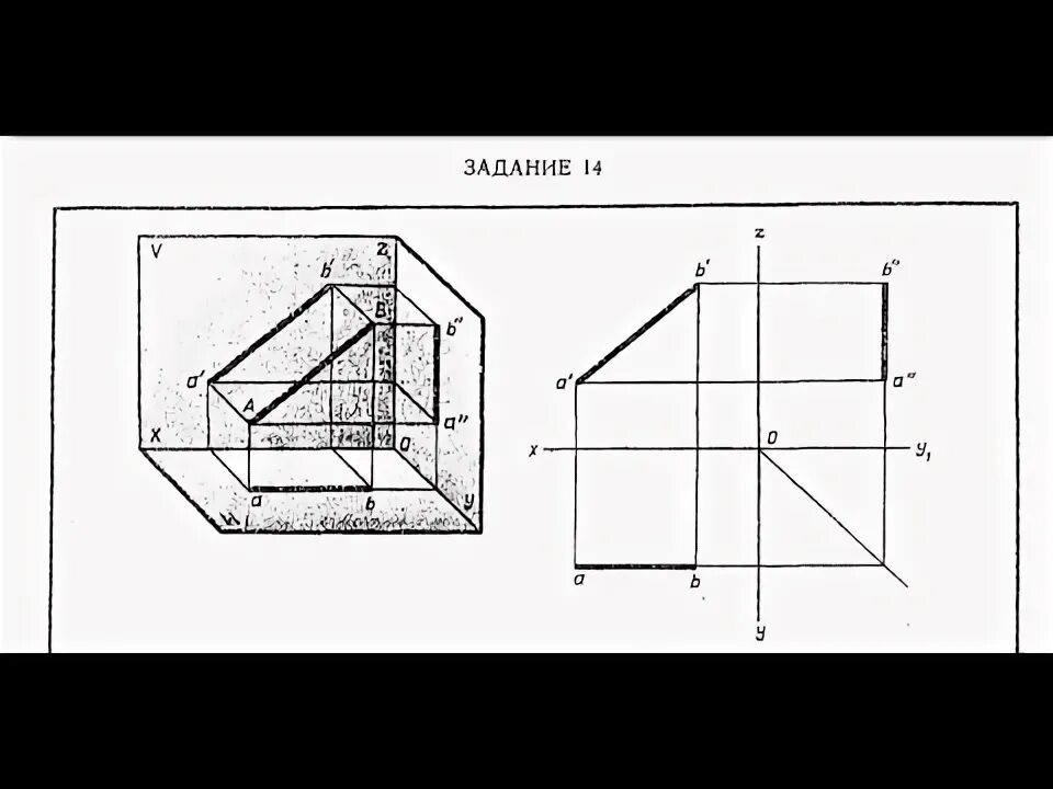 Проекция на три плоскости проекций задание. Проекция отрезка на 3 плоскости. Проекции отрезков на три плоскости. Задания по черчению проецирование на 3 плоскости. Задание 14 вариант 32