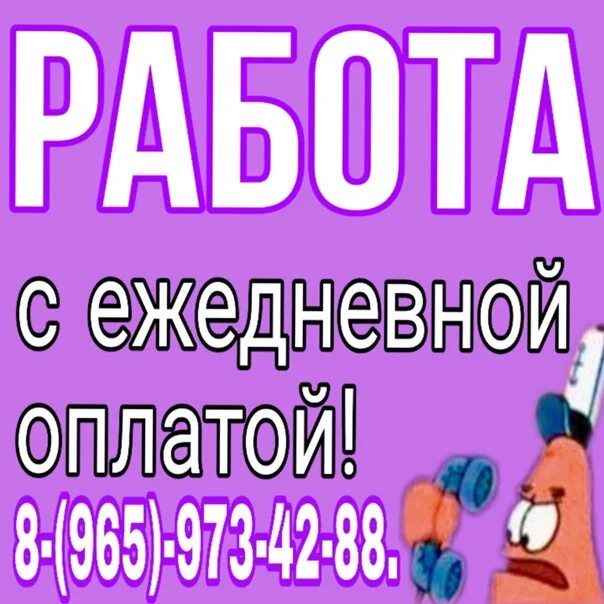 Работа омск подработка оплата ежедневно. Подработка в Омске. Шабашка Омск. Халтура Омск. Требуется администратор картинка.