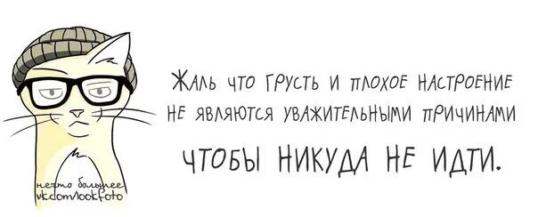 Жалко немного даже что. Статус про настроение грустное. Статусы про плохое настроение грустное. Статус про грусть настроение. Цитаты про плохое настроение грусть.