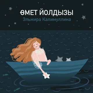 Калимуллина песни