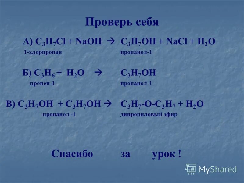 Пропен 2 хлорпропан реакция