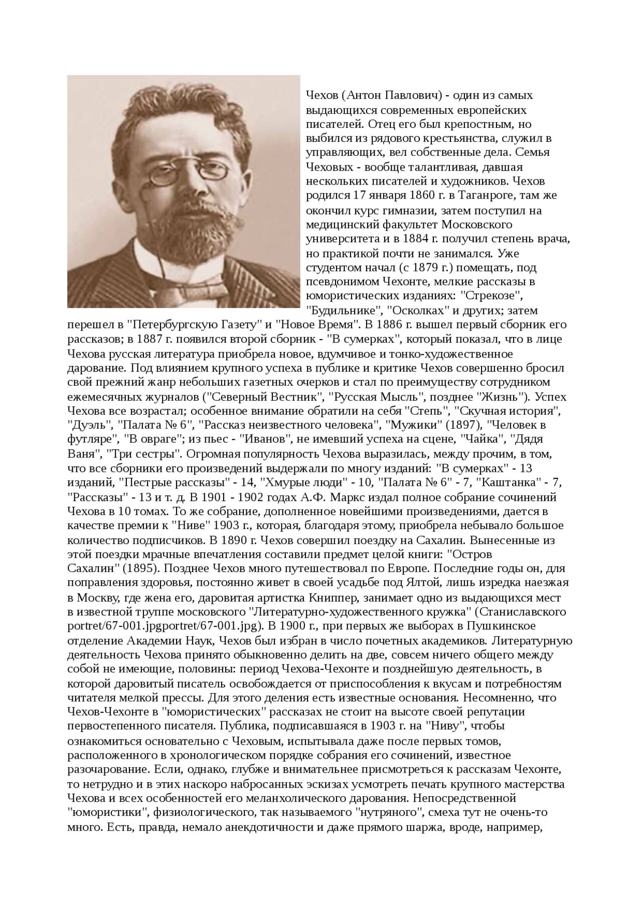 А п чехов сообщение о творчестве. Биография чехова. проза чехова. эссе о чехове.