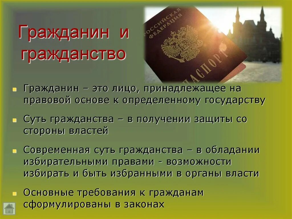 Гражданин и гражданство. Что определяет гражданство. Сообщение о гражданстве. Как получить гражданство РФ. Через сколько получает гражданство рф