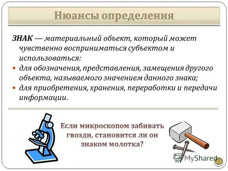 культура как система знаков. материальные объекты. классификация материальных объектов. предметы материального мира. знак замещает материальный объект.