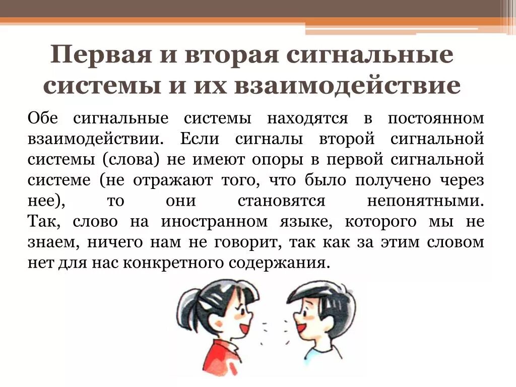 Характеристика слова впервые. 1 И 2 сигнальные системы физиология. Первая и вторая сигнальные системы. Первая и вторая сигнальная система человека. Вторая сигнальная система человека это.