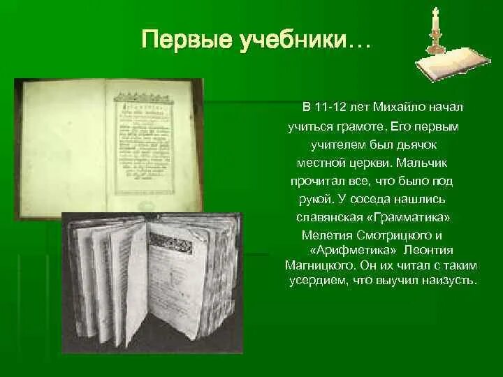 Первые учебники. Первый учебник математики. Первые учебники на Руси. Первый учебник математики на Руси.