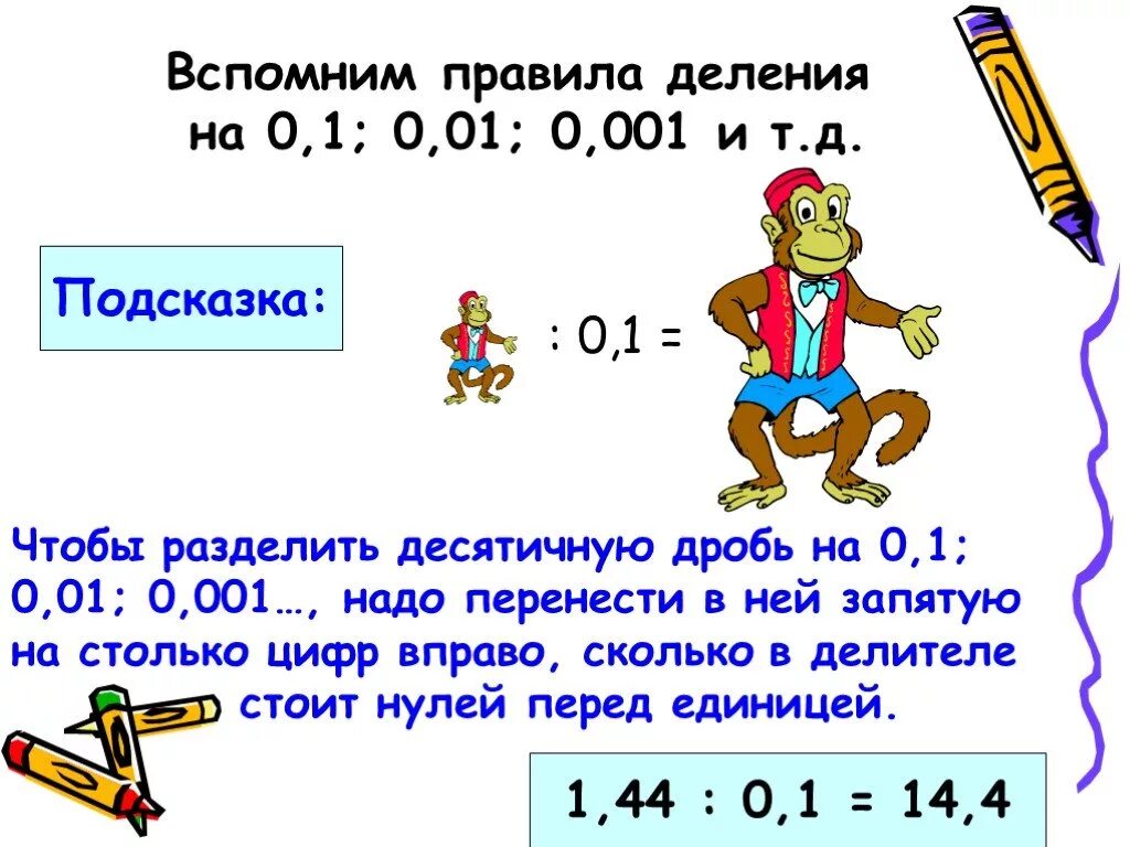 Деление на 0,1. Деление на 1 и 0 правило. Разделить на 0.0001 правило. Делендесятичных дробей на 0,1. Деление на 0 1 класс