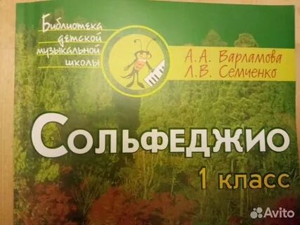 Варламова семченко сольфеджио