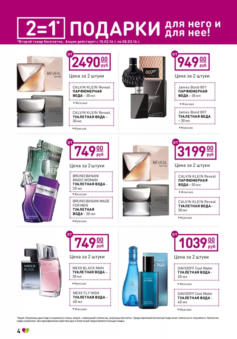 магнит косметик акции туалетная вода. парфюм косметик магазин. духи в магазине магнит косметик. парфюмированная косметика. магнит косметик духи женские каталог.