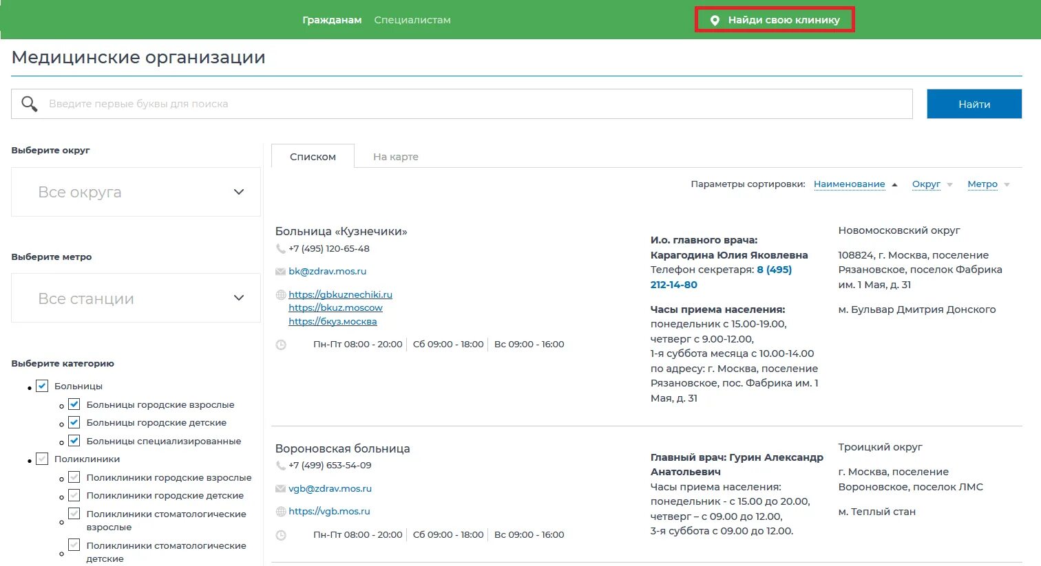 Поликлиники по адресу проживания. Прикрепление поликлиники по адресу. Номер поликлиники по адресу проживания Москва. Поликлиника в Москве по адресу.
