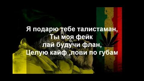Текст песни ганджа