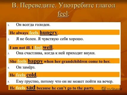 Глагол feel в present simple