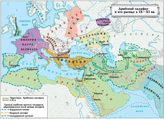 Халифат распался. Завоевания арабского халифата карта. Арабский халифат карта в период расцвета. Арабский халифат на карте средневековья. Арабский халифат 10 век карта.