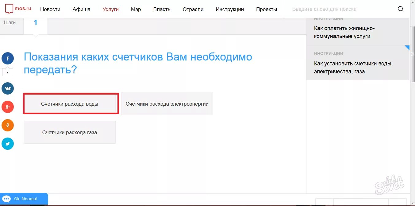 Показания счетчиков воды находка. Мос ру показания счетчиков воды. Показания счетчиков Тамбов передать. Передача показаний воды Мос ру. Показания счётчиков ТОСК Тамбов.