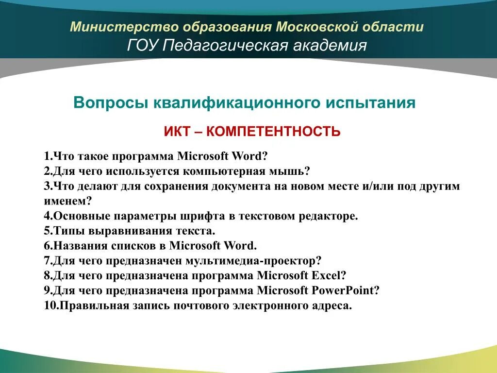 Вопрос министерства. Вопросы образования. Вопросы министру образования. Вопросы по образованию. Вопрос в Министерство образования.