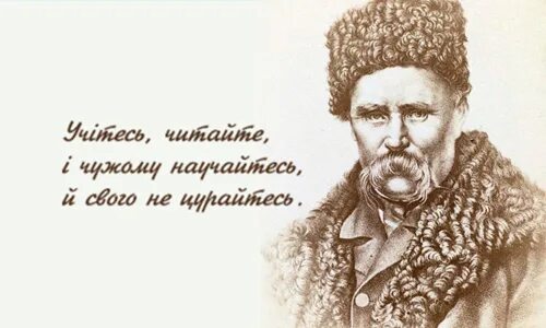 чужому навучайся ды свайго не цурайся. свого не цурайтесь. чужому навучайся ды свайго не цурайся. рекламные лозунги маяковского. цитата учитесь читайте ы чужому научайтесь й свого не цурайтесь.