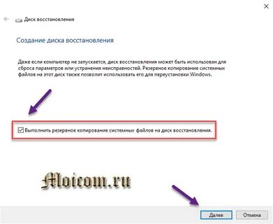Как создать флешку восстановления системы windows 10