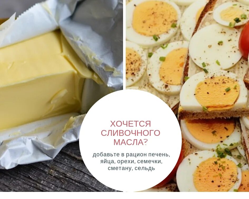 Очень хочется масла