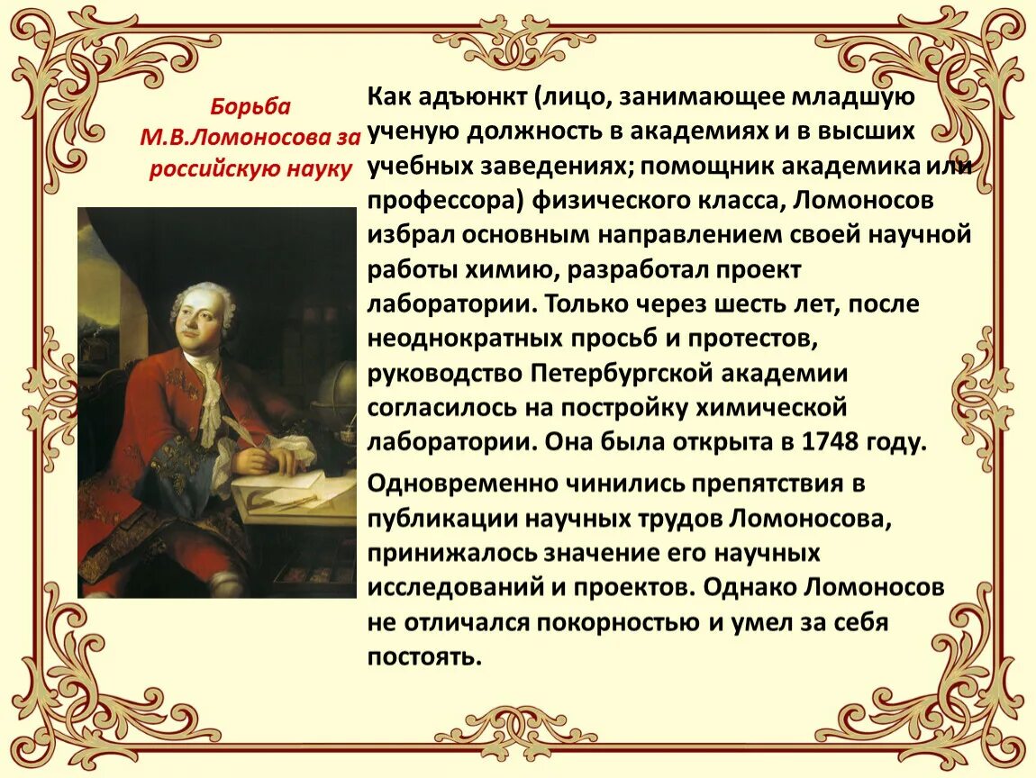 Сообщение о м.в.Ломоносове. Сообщение про Ломоносова. Сообщение о Ломоносове. Сообщение на тему м в Ломоносов. Доклад о ломоносове 4 класс