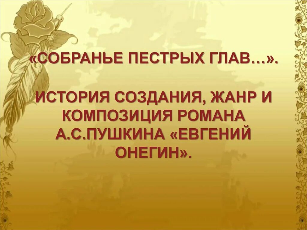 Пестрых глав. Что это любовь или сумасшествие. Что это было любовь или сумасшествие. Любовь или сумасшествие гранатовый браслет. Что это было любовь или сумасшествие гранатовый браслет.