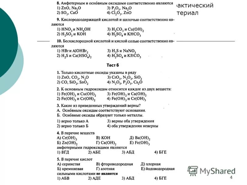 Средний и основной солями соответственно являются. Средний и основной солями соответственно являются. Средние кислотные и основные соли. Соли средние кислые основные. Соли средние кислые основные.