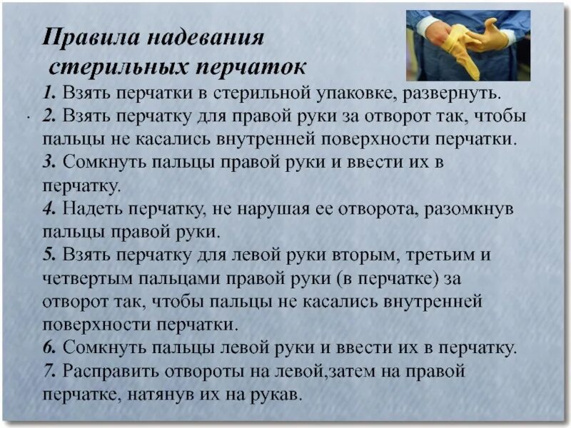 Как правильно снимать перчатки Disposable Gloves Изображения скачать бесплатно на Freepik