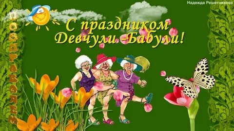 Картинка с днем бабушки смешные