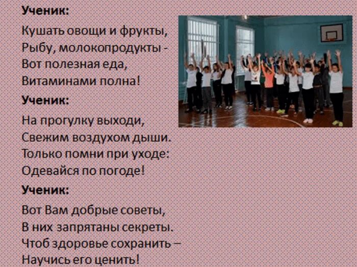 День здоровья в школе. День здоровья в школе. Спортивные достижения школы. Сценарий проведения дня здоровья в школе. День здоровья в школе сценарий праздника.