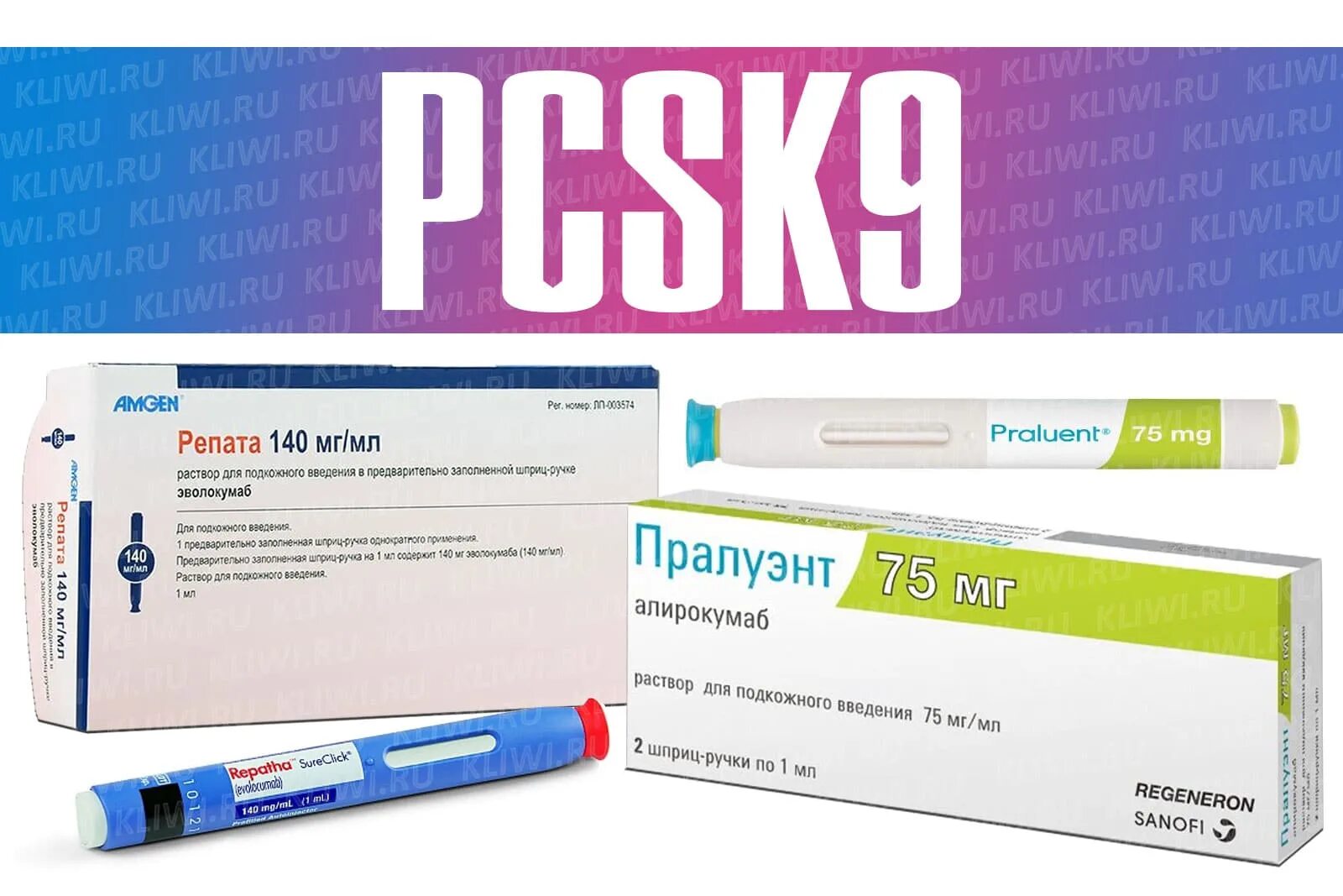 Ингибиторы pcsk9 препараты. Эволокумаб Репата. Репата уколы. Пралуэнт и Репата. Пралуэнт цена